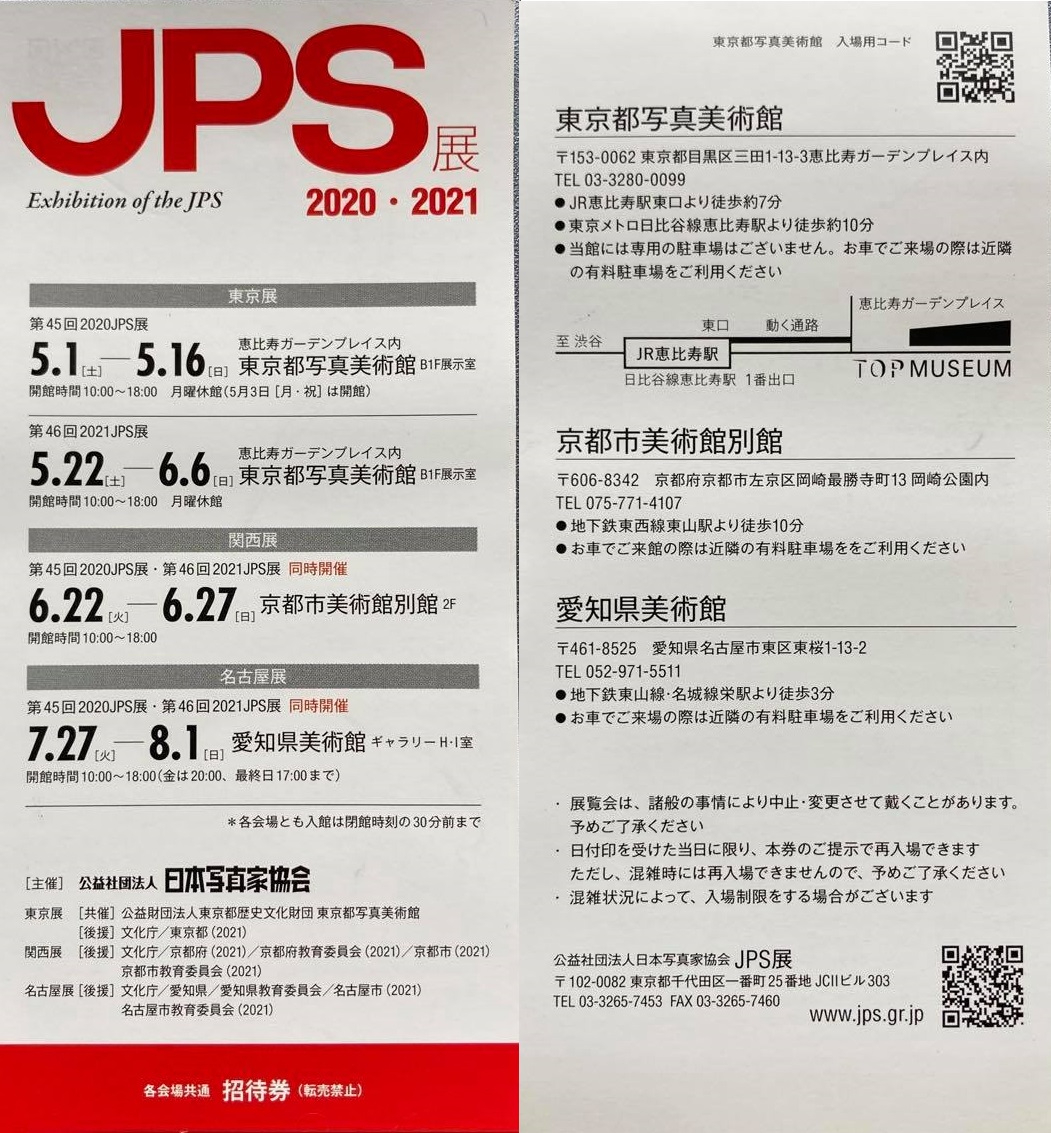 第45回2020JPS・第46回2021JPS展(名古屋展)招待チケットをペアで5組(10名様)にプレゼント！